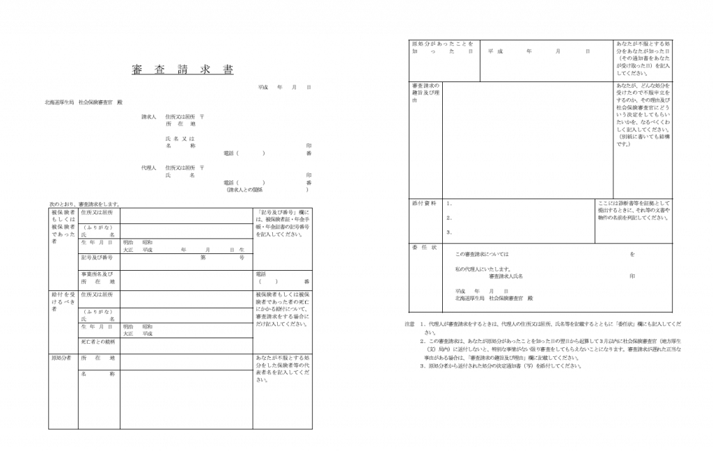 審査請求書