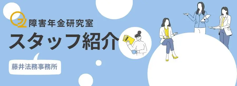 スタッフ紹介