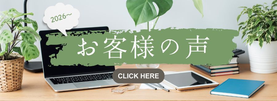 https://shougainenkin-labo.jp/archives/category/okyakusamanokoe/okyakusamanokoe2026