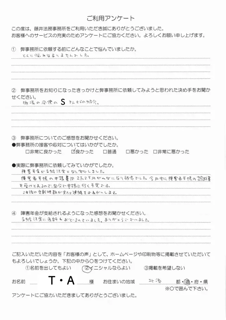 お客様の声⑩