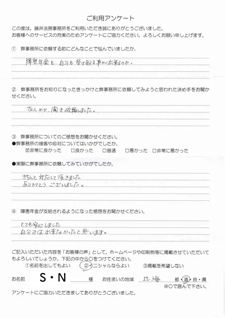 お客様の声⑨