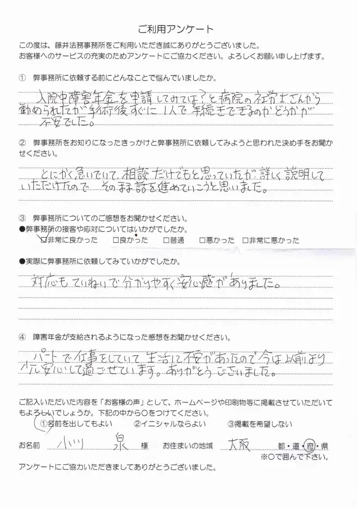 お客様の声⑫